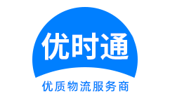 巴彦县到香港货运公司，巴彦县到台湾快递公司，巴彦县至澳门物流公司
